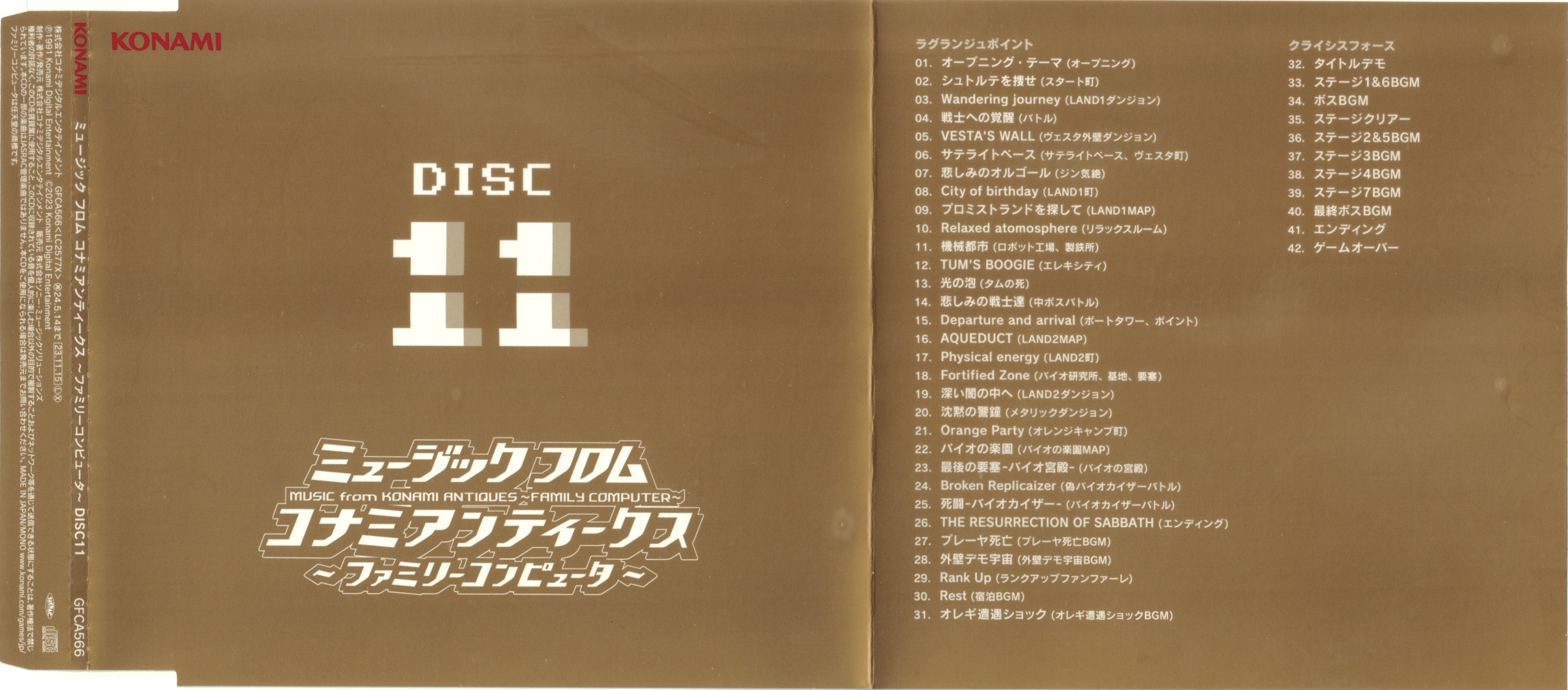 MUSIC from KONAMI ANTIQUES ~FAMILY COMPUTER~ (2023) MP3